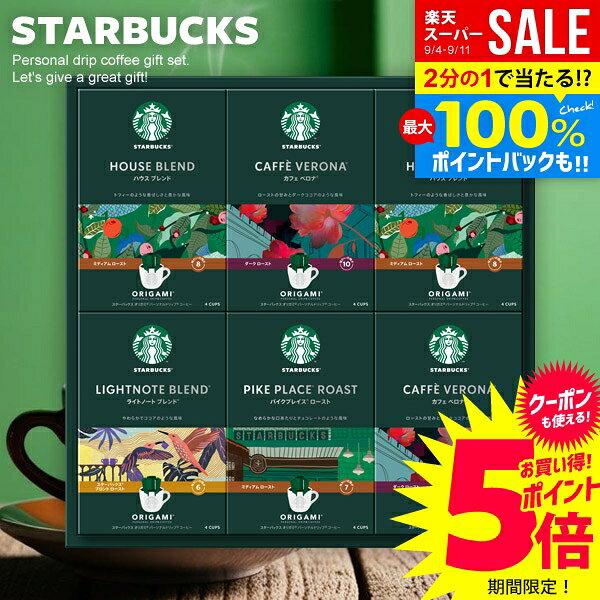 Максимальное количество баллов кэшбэкКофе StarbucksУважение День пожилыхподарочный наборКофе Starbucks подарокподарок на свадьбуОригамибесплатная доставкаПодарок StarbucksSBX-50Bсвадебный подарок