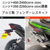 LEDISHUN Алюминиевый комплект для удаления заднего крыла для Kawasaki Ninja 400 Z400 (2018-2024 гг.) и Ninja 250 Z250 (2019-2024 гг.) (Черный + серебристый)