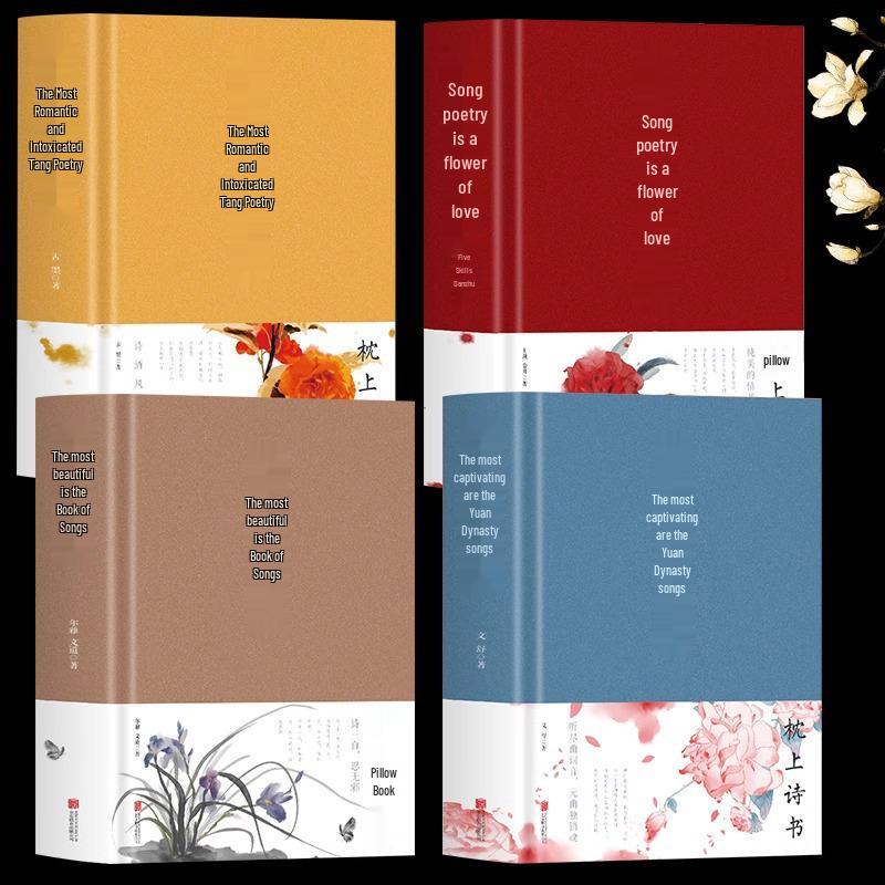 Все 4 тома: Романтическая поэзия династии Тан + Красота «Книги песен» + Песни Цы: Цветы Любви + Душераздирающий Юань Цю