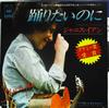 7-дюймовая пластинка JANIS IAN - I Would Like To Dance SOPB361 CBS/Sony 1976 Япония Поп Б/у