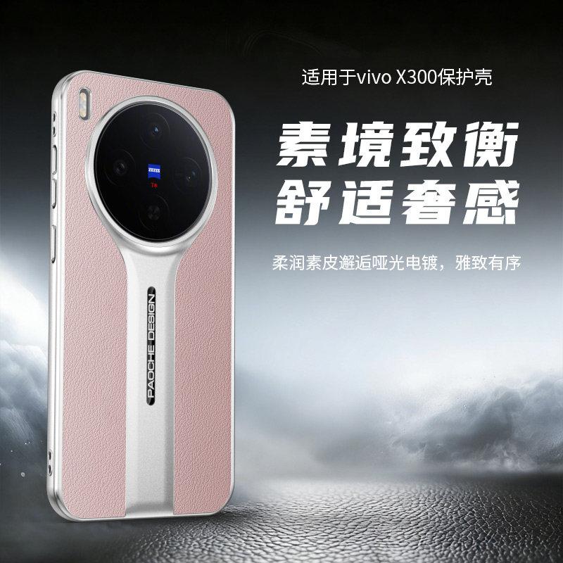 Чехол для VIVO X300 Pro Роскошный узор из ПУ кожи Электроplated Рамка Чехол-бампер для Vivo X300 Pro Модный ударопрочный бампер