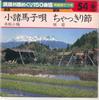 7-дюймовая пластинка KOUME AKASAKA / TERUGIKU - Shou itoguchi magouta / Cha kkiri f FK554 COLUMBIA 1982 Япония Японская Энка Б/у