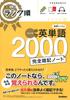 2000 Junior High School English Vocabulary Complete Memorization Notes