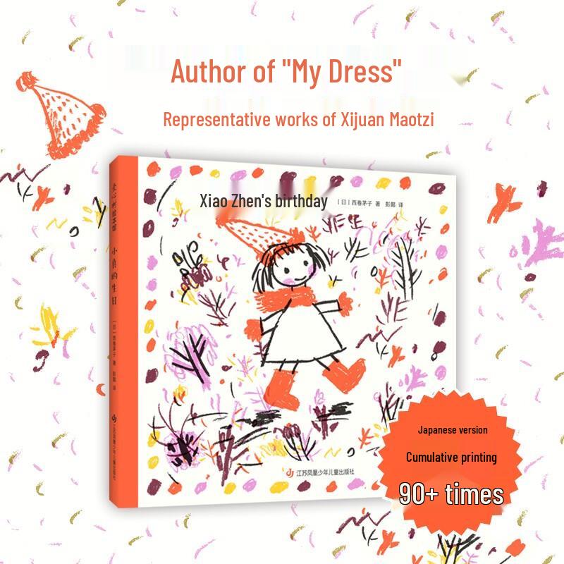 Xiao Zhen's Birthday Hardcover Picture Book