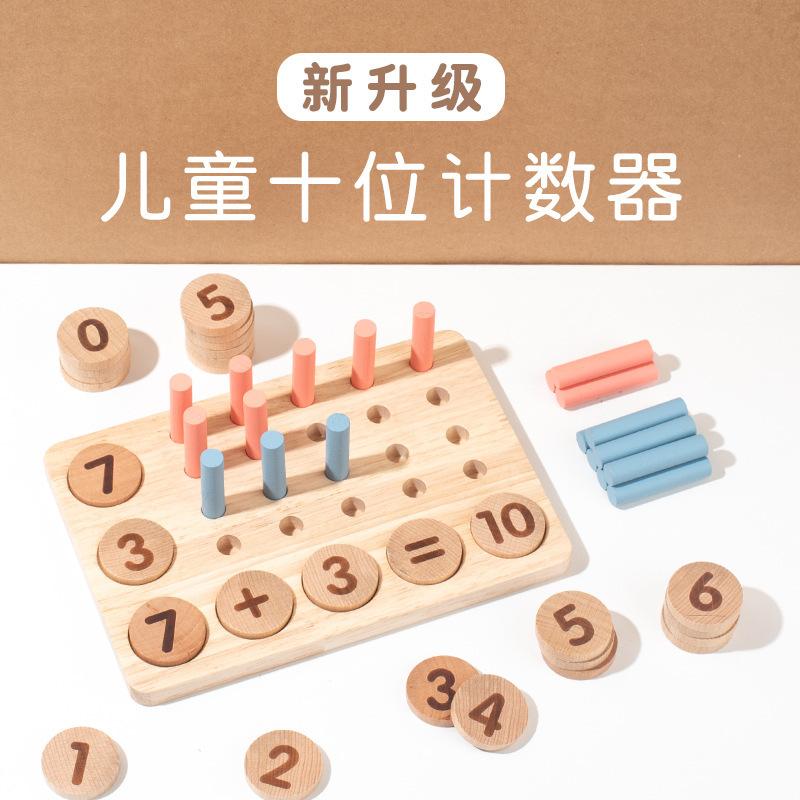 Ten-digit Counter Digital Matching Arithmetic Array Teaching Aid Addition And Subtraction Operation Early Education Educational Solid Wood Toys