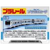 Серия Plarail E233 Keihin Tohoku Line S-33
