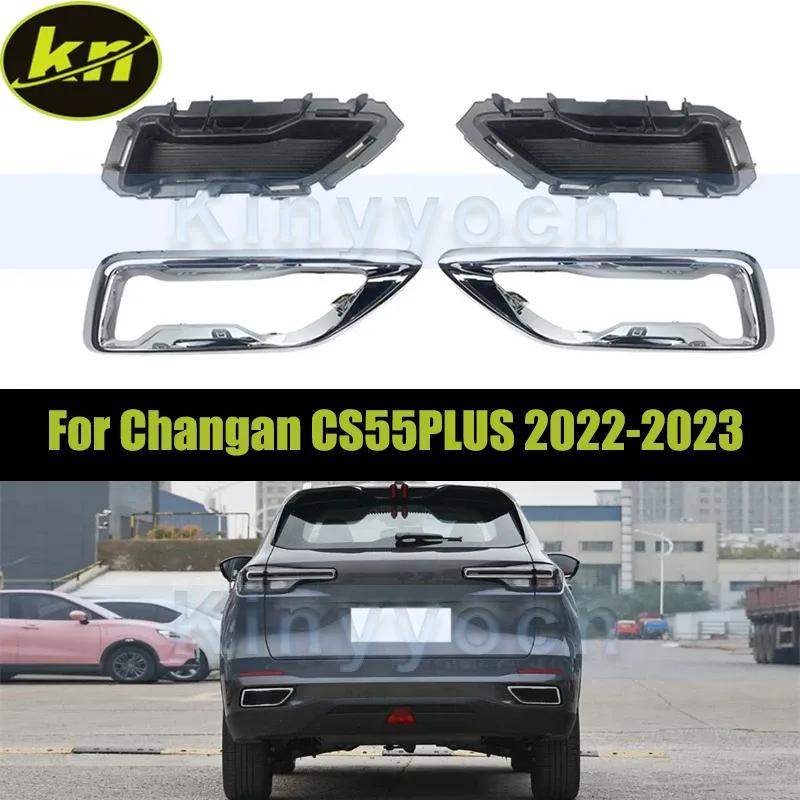 Декоративная накладка на глушитель заднего бампера для Changan CS55PLUS - Рамка декоративной накладки на глушитель
