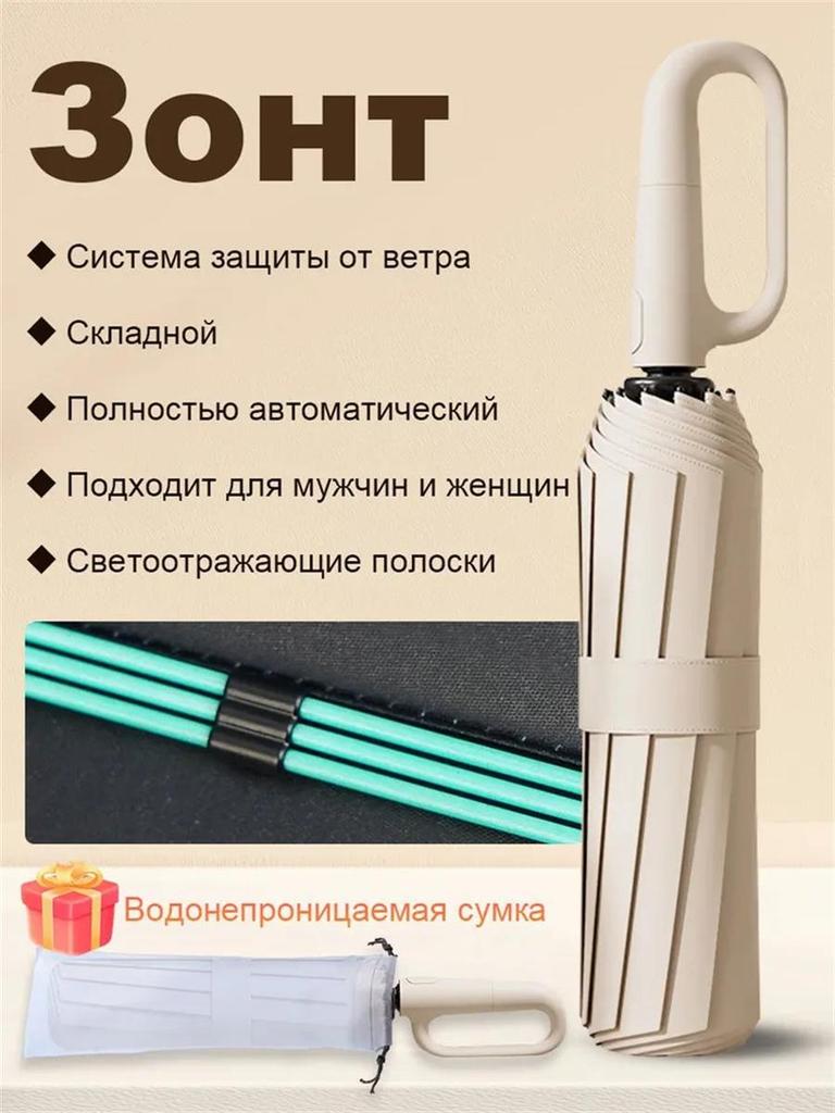 Xiaomi Зонт полноавтоматический