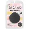 KAI Foundation Puff BeigeBlack 1 Pc