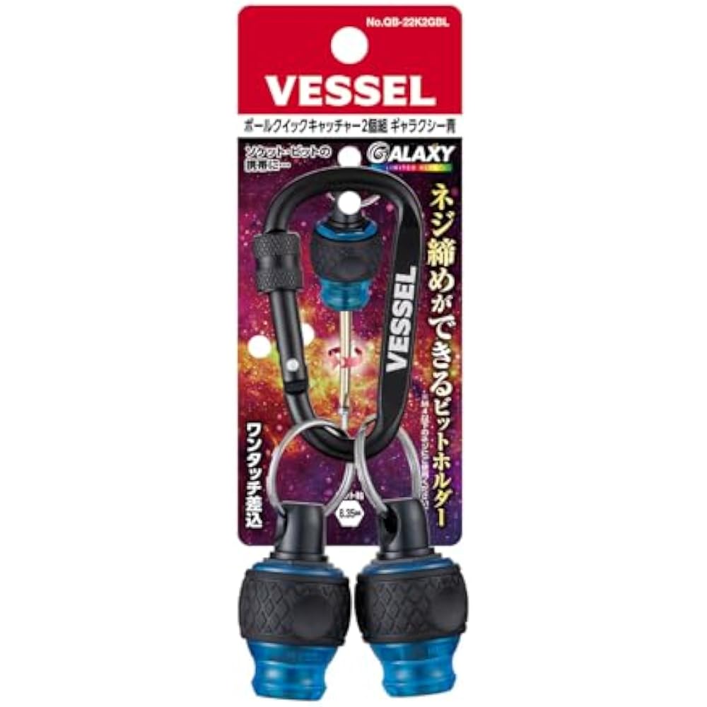 VESSEL QB-22K2GBL Рукоятка-шар Быстросъемный держатель Галактика 2 шт. (синий) Бит-держатель