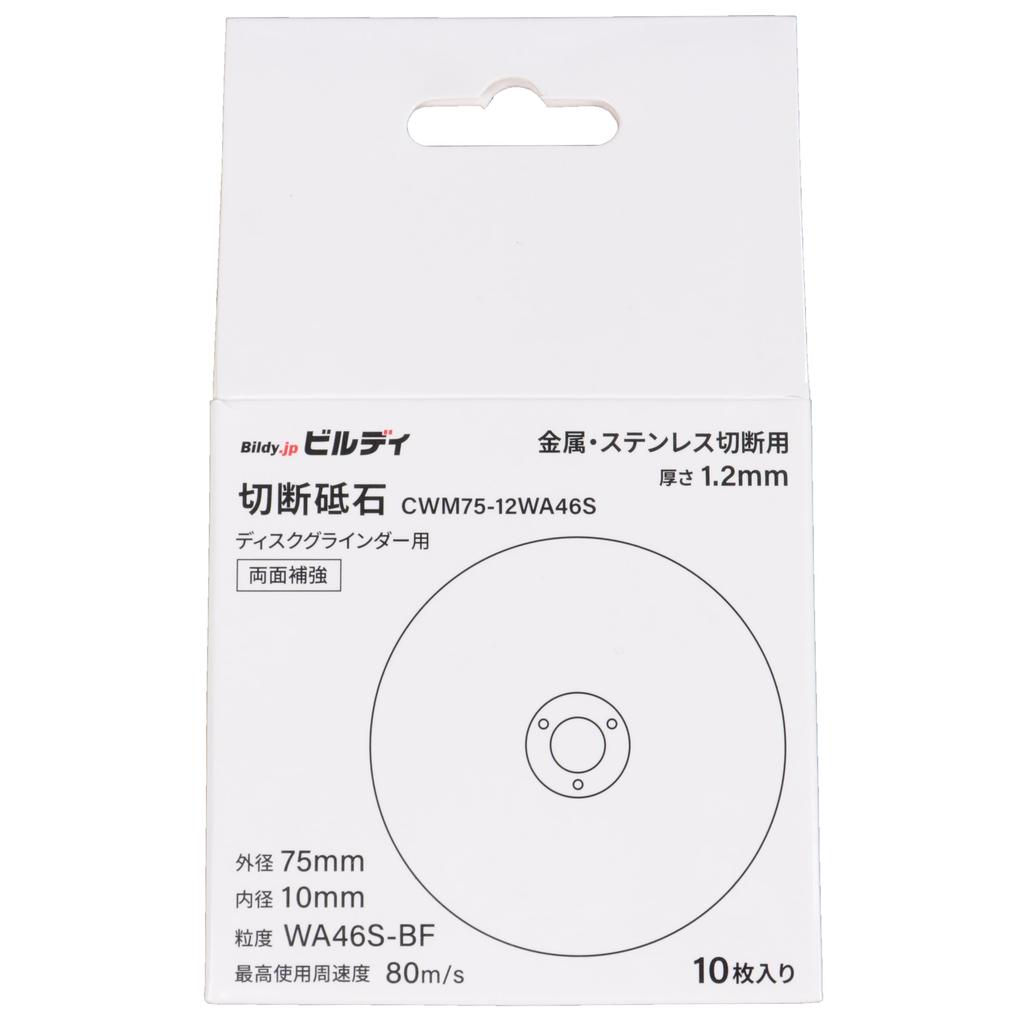 Buildy 75mm Cutting Wheel Metal and Stainless Compatible with Compact and Mini Grinders (for Steel) CWM75-12WA46S Cutters, Cut-Off Tools, (50)