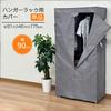 AITECH Hanger Rack Cover W90 Depth Height Fully GY (Width 91cm, 46cm, 175cm), Assembled, Gray, HRC-901