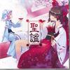 CD  - Sei-hitsu TOCD0037 C CLAYS Japan Obi Anime/Game Used