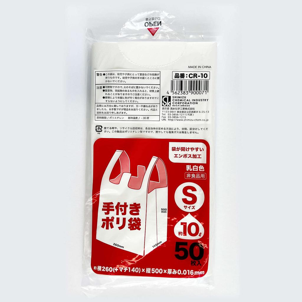 1400 Pieces Milk White Plastic Shopping Bag S Size Thickness W26cm X H50cm Pieces Compact 0.016mm (+gusset 14cm) (50 Packaging) CR-10