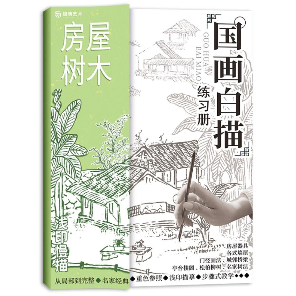 Практика рисования Копирование трассировки Эскизная книга Ручная роспись Учебная книга Линия Черновик Практикумной книги