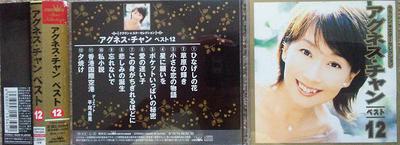 CD AGNES CHAN, MASAAKI HIRAO, TOYOHISA - Crown Star Selection Agnes Chan Top CRCN20287 Япония ОбиЯпонская Поп/Рок Б/У