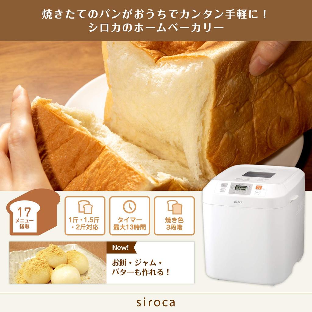 Official Store Shiroka Fully Automatic Home Bakery White [Shiroka Exclusive] [Fully Automatic/Mochitsuki/1-2 loaves/Whole Grain/Jam/Fresh