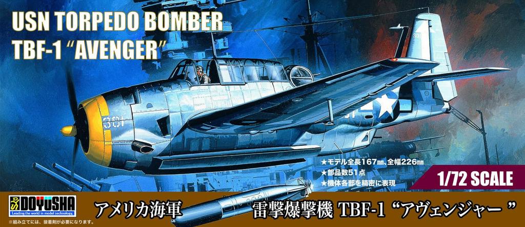 Doyusha 1/72 scale US Navy Torpedo Attack Aircraft TBF-1 "Avenger" Plastic Model