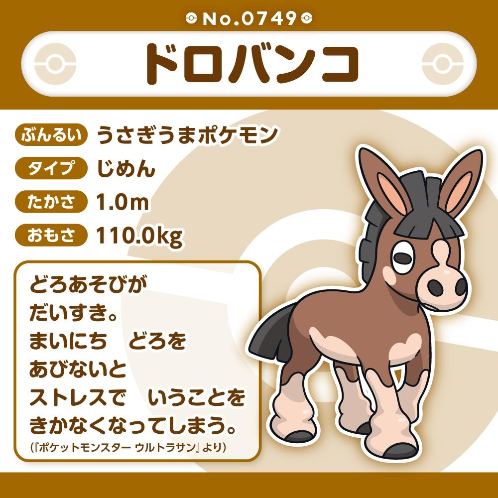 Плюшевая кукла Покемон Pokémon fit 749 Мадбрей Япония НОВЫЙ