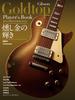 Книга игроков Gibson Goldtop (Риттор Музыка Мук)