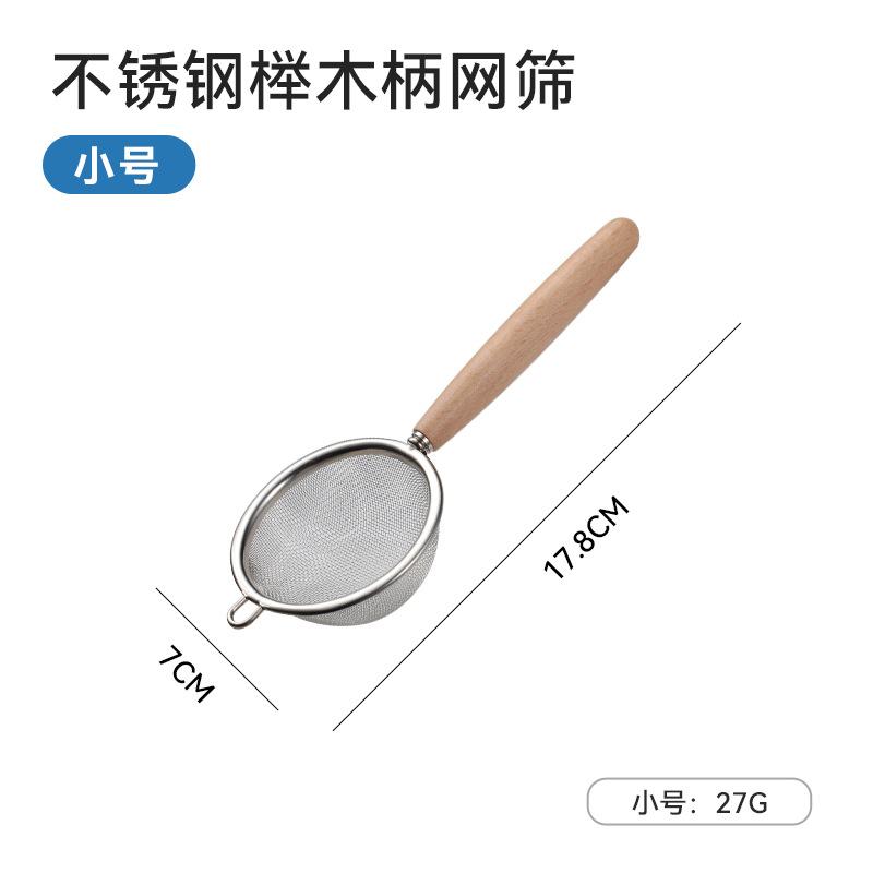 Wooden handle 304 stainless steel small colander Soy milk juice tea residue filter Screen sieve Flour sieve Oil filter spoon