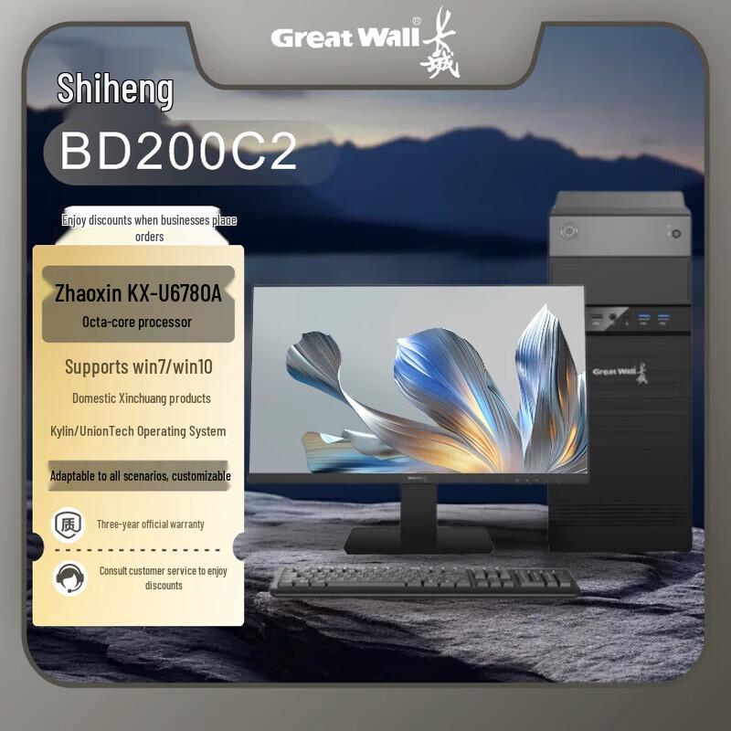 Great Wall BD200C2 Desktop PC (Zhaoxin KX-U6780A) (CN version)