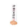 Kamidana No Sato Oshinfuda Stand "Fuku" Chestnut, Wall-Mounted Shinto Shrine, Simple and Stylish Cloud Design