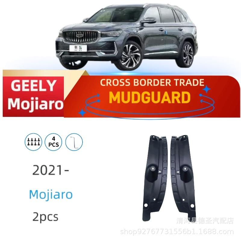 Geely Xingyue L Rear Door Inner Trim Fender - Rear Row Hot Selling
