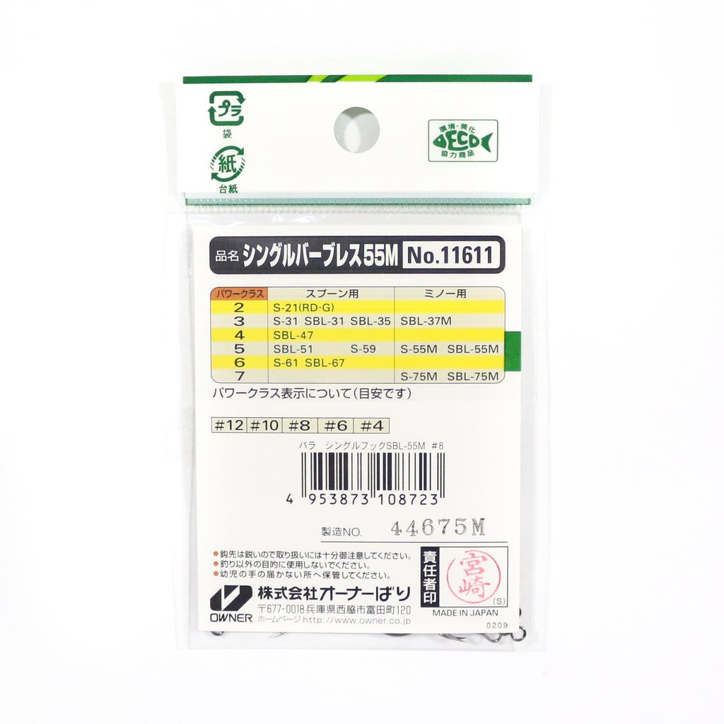 Owner SBL-55M Single Hook for Lure Barbless Size 4 (8754)