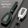 Geely Car Key Covers: Compatible with Dihao, Boyue, Xingyue L, Xingrui, Binyue, Binrui, Vision X3, and Boyue Pro.