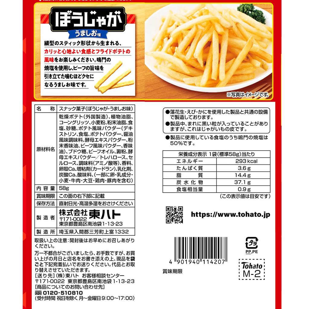 Tohato Bojaga Delicious Flavor 58 г x 12 пакетиков