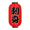 Japanese Lantern Waterproof Traditional Chinese Printing Hanging Bistro Ramen Sashimi Sushi Restaurant Decoration 10 Inch