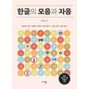 Vowels And Consonants Of Maribooks Hangul