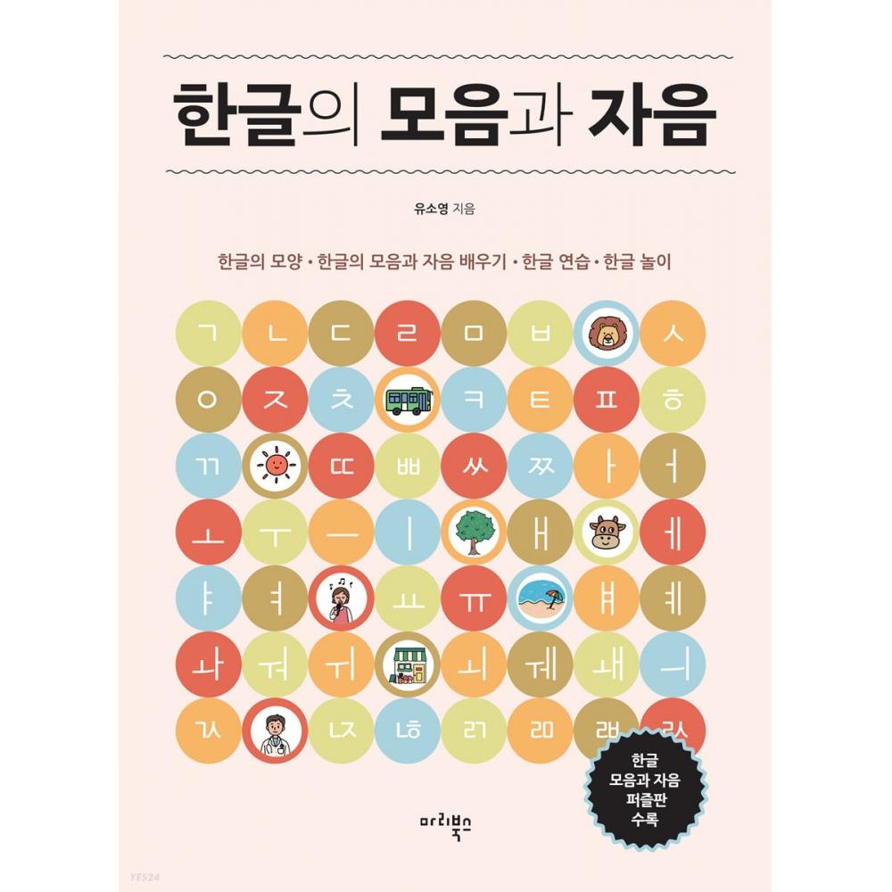 Vowels And Consonants Of Maribooks Hangul