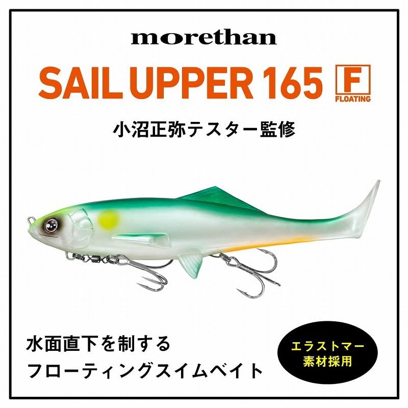 Daiwa Lure Morethan Sail Upper 165F Falling Ayu (DAIWA)