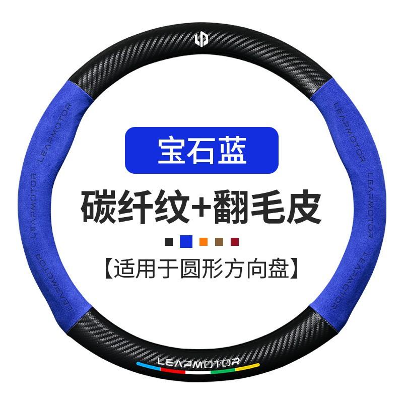 Universal Steering Wheel Cover Leapmotor T03 C11 S01 Microsuede Nappa Leather Anti-Slip Sweat-Absorbent 38cm Diameter