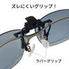 SWANS polarized attaches to LSMK polarized light smoke m (Swans) Japanese-made sunglasses, clip-on type, flip-up style, eyeglasses, SCP-23_LSMK,