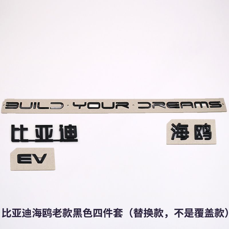 BYD Seagull оригинальная задняя наклейка с китайским иероглифом EV багажник английские буквы черненые Модифицированное украшение Черный Воин
