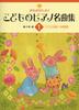Twinkle Piano Piano Masterpieces Beyer Beginner To Intermediate Level Children's (1)
