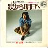 7inch Record MASAAKI SAKAI - Naimda Kara Ashita He / Asa No Tega LL10177J COLUMBIA 1971 Japan Japanese Pop/Rock Used