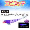 YO-ZURI Sutte: Ebisutte Jr. 100mm 11.5g Keimura Purple Head