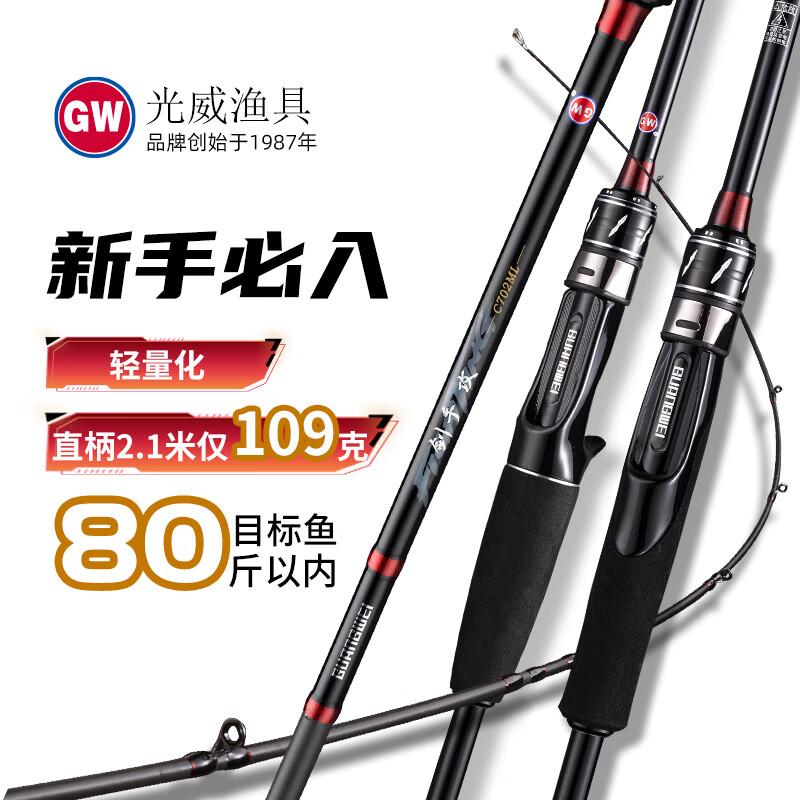 GW Jian Shou Gong Carbon Lure Fishing Rod