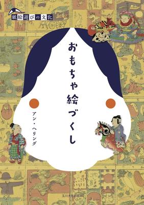 Омочаэцукуши Культура бумаги (Игра)