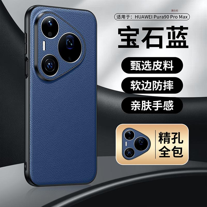 Подходит для чехла мобильного телефона Huawei pura90promax, высококачественный мужской и женский чехол 90pro со всех сторон защищающий от падений 80pro из натуральной коровьей кожи
