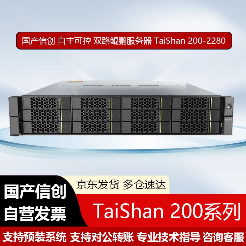 Huawei TaiShan 2280 Server with Kunpeng 920 (CN version)