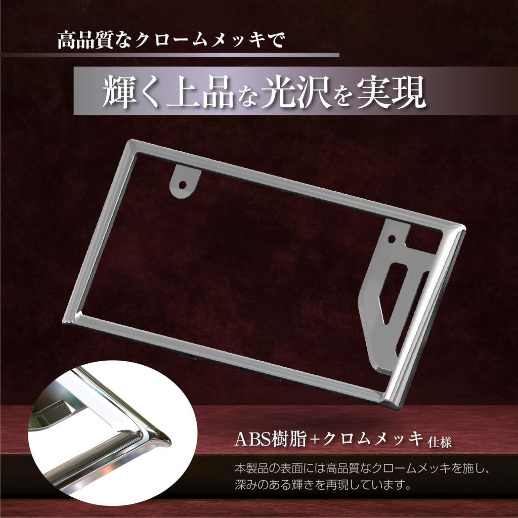 SEIWA Хромированные рамки для номерных знаков K442 для переднего номера и совместимые с подсветкой и стандартными функциями. Местный номерной знак скрывает желтые рамки для