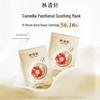 Lin Qingxuan Camellia Panthenol Soothing & Repair Mask
