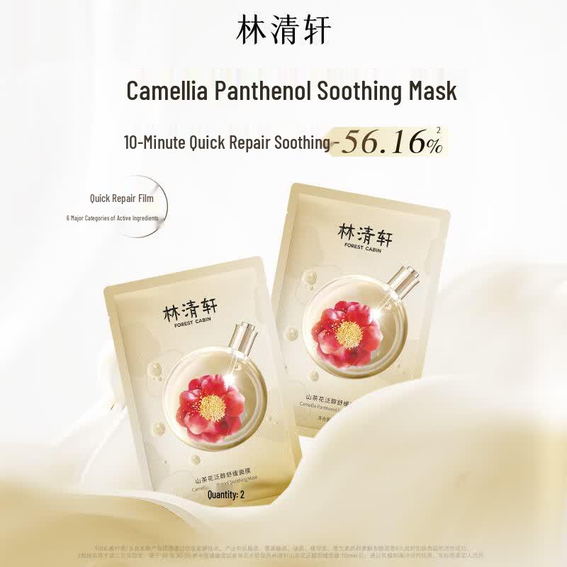 Lin Qingxuan Camellia Panthenol Soothing & Repair Mask