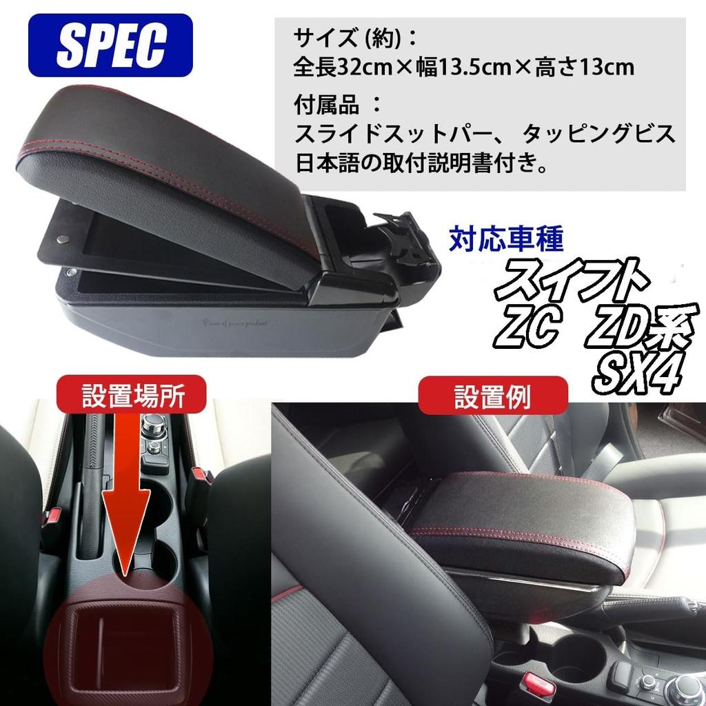 Деталь Peace Product Swift SX4 Подлокотник Консольный Ящик (стриж)
