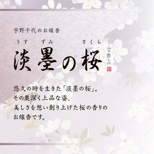 Uno Chiyo's Special Light Ink Sakura Incense with Floating Candle Set, Made In Japan by Nippon Kodo, Cherry Blossom Scent, Low Smoke, Perfect As a Gif